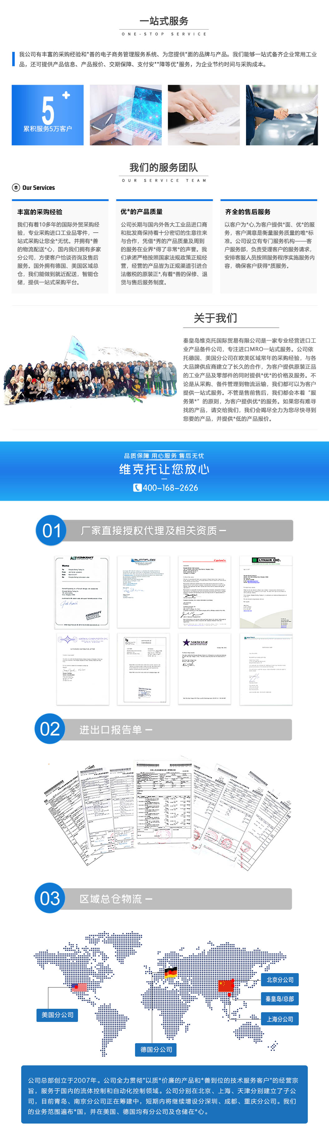 上海鉑鱗貿易有限公司|一站式服務(wù)